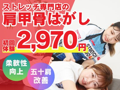 ストレッチヒーロー 姫路広畑店の写真