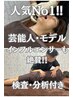 【人気No１美姿勢と小顔！】歪み小顔矯正＋骨盤矯正￥12,100〈通常￥27,500〉