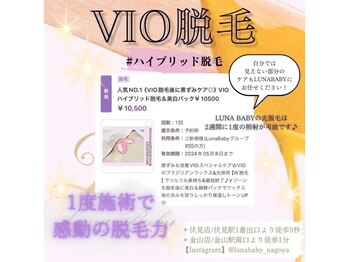 ルナベイビー(Luna Baby)/当店No.1人気!ハイブリット脱毛
