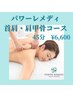 木でほぐす新感覚アロママッサージ【パワーレメディ首肩周り45分￥6,600】