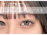 ２週間以内LEDエクステリペア【フラットラッシュ・ボリュームラッシュ】