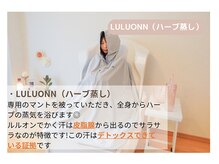 ヨサパーク ルポ(YOSA PARK ropos)/ルルオン（ハーブ蒸し）