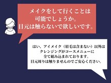 エレミュー 烏丸(Elemue.)/よくある質問3