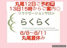 らくらく
