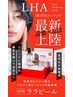 【艶肌育成】ララピール（顔+首）ヘッドマッサージ付♪再生クリーム仕上げ
