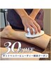 【むくみ・冷えのお悩みに】《デトックス整体》 (60分) ¥10,800→¥7,800