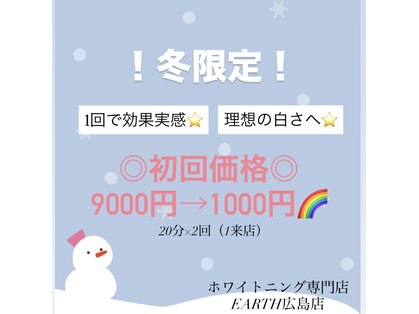 アース(EARTH)の写真