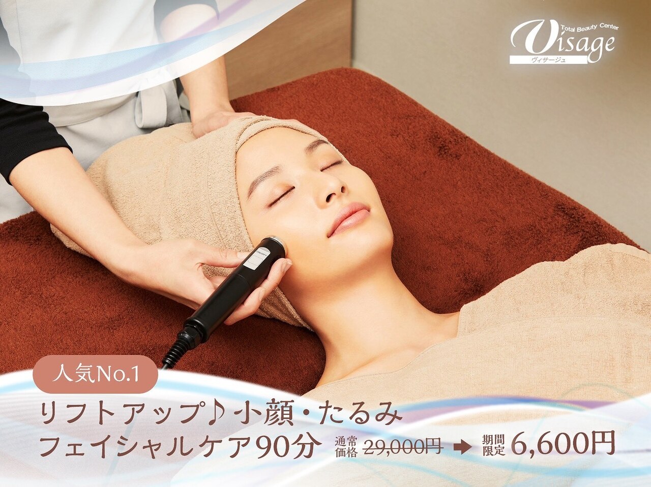 ヴィサージュ 下通店｜ホットペッパービューティー