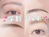 学割U24☆口コミ必須/美眉Wax"(眉カット/メイク付/女性限定) ¥5,500→¥4,400