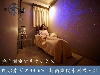 銀座 水素座の写真