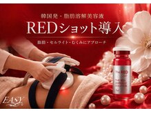 イージー(EASY)の雰囲気（機械×ハンドでサイズダウン&引き締め&代謝up★着衣施術です◎）