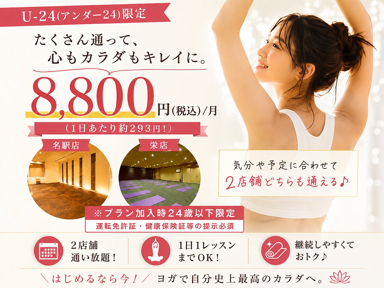 ストーンスパスタジオ 岩盤ヨガ 名駅本店(stone spa studio sola