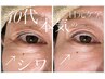 前回施術から５週間以内☆アイパワーエステ＆まつ毛カール（お値段変動）