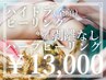 圧倒的毛穴洗浄【全顔ハイドラフェイシャル&剥離なしハーブピーリング】13000