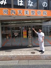 河内天美整骨院/背骨整体