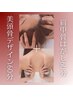 美頭骨デザイン60分＋肩甲骨はがし60分 癒しの120分♪ 9500円→8000円