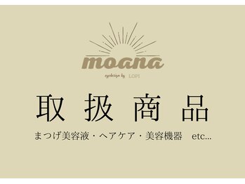 モアナ バイ ロピ 尼崎(moana by LOPI)/