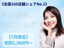 ホワイトニングショップ 静岡店