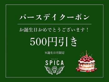 スピカ(SPICA)/バースデイクーポン