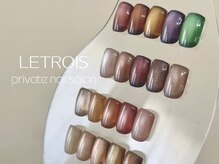 ルトロワ(LETROIS)