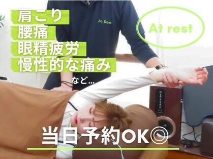 アットレスト(At rest)の写真