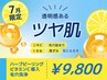 夏の肌疲れ総リセット!毛穴洗浄×ハーブピーリング×ビタミンC導入