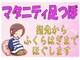 練馬フットケアセンターの写真/マタニティ・足つぼ 40分。周期は問いません。妊娠中の方ならどなたでもご利用可能です。