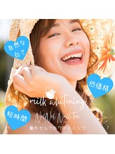 ネルネルネイル(nel nel nail)/セルフホワイトニングメニュー