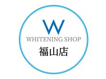 ホワイトニングショップ 福山店/オープン