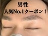 男性☆眉毛アイブロウWaxスタイリング（毛量調節込み）＋こめかみWax(無料)
