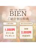 ご紹介割引クーポン※必ずご紹介者様のお名前をご要望欄にご記入ください