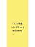 【口コミ投稿】画面掲示でお好きなメニューが１００円引き