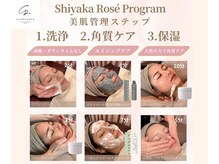 サレンダー(SURRENDER)/ロゼハーブピーリング施術の流れ