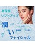 【7月限定】潤い高保湿！！リフトアップフェイシャル60分　￥14500