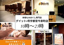 グイット 4号宇都宮今泉町店(Goo-it!)