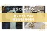 【主役のあなたもこれで完璧】光フェイシャル&襟足・背中脱毛　￥9,000