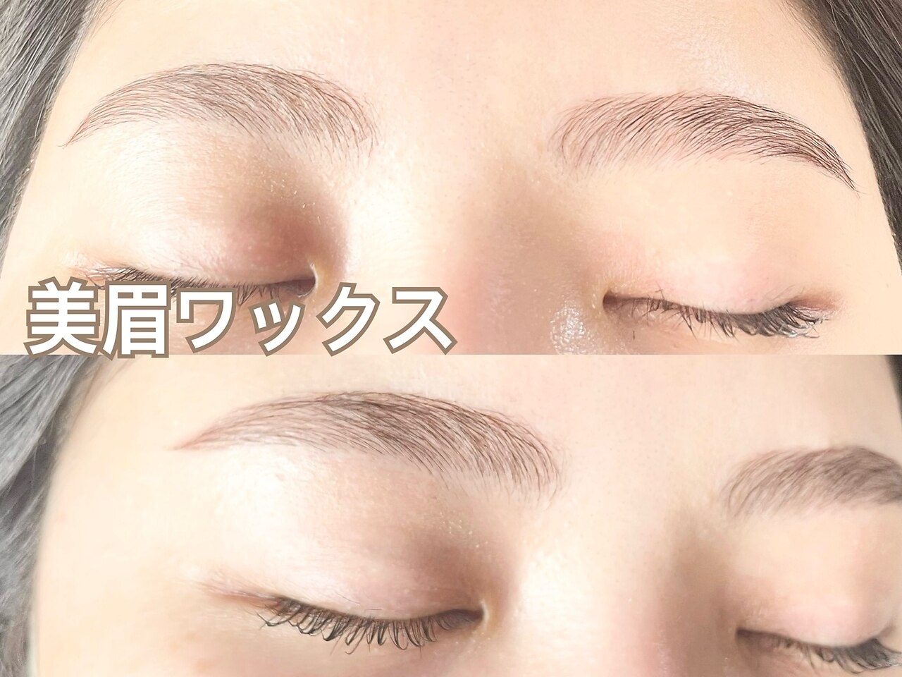 【アイブロウワックス】美眉スタイリング*毛量調整&メイク仕上げ込　￥5000→