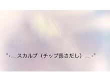 リノプラス(Lino+)/スカルプ　長さだし