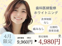 ホワイトニングカフェ 南草津店