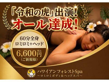 ハワイアンフォレストSpa 京急川崎店の写真