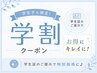 【学生様限定】学生応援クーポン*まつげパーマ上下セット ¥7,000