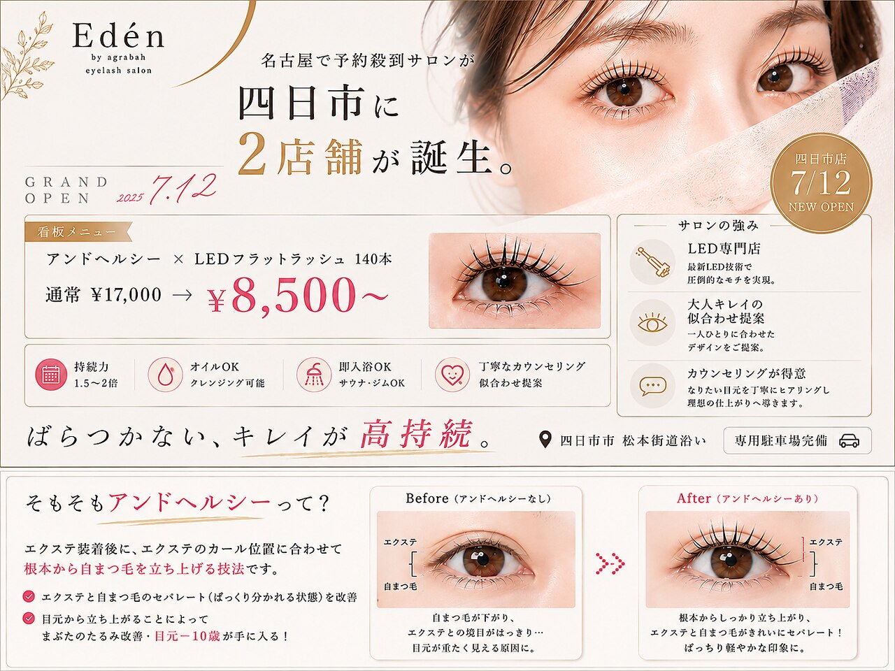 エデン 四日市店(Eden)｜ホットペッパービューティー