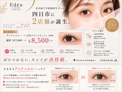 エデン 四日市店(Eden)の写真