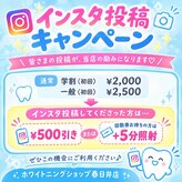 ホワイトニングショップ 春日井店(whitening shop)