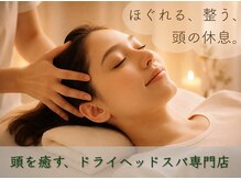 ヘッドステラ 吉祥寺(Head Stellar)
