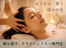 ヘッドステラ 吉祥寺(Head Stellar)