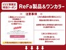 ↓↓ ReFa製品＆ワンカラークーポン ↓↓　※リピーター様向けクーポン