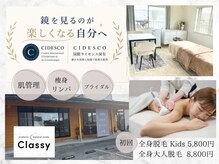 クラッシー(Classy)