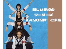 ミアモーレ(Mi Amore)/新しい学校のリーダーズKANON様 