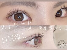 ビューティーカールプラス 難波店(BEAUTY CURL plus)/大阪難波 メーテルラッシュ
